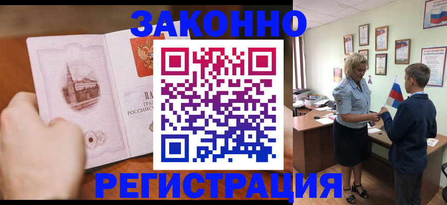 временная регистрация в квартире в Вяземском