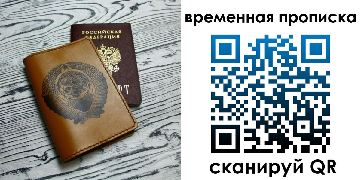 прописка для работы в Вяземском