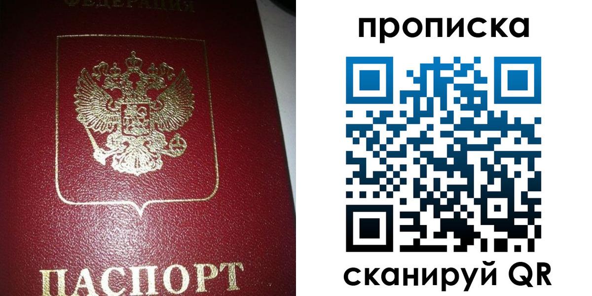 купить прописку в Вяземском