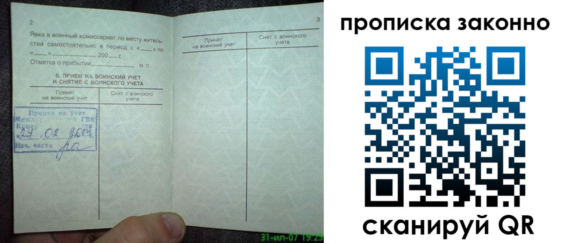 прописка для работы в Вяземском