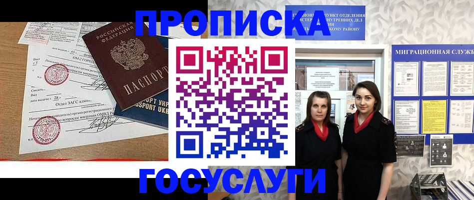 прописка ребенка в Вяземском